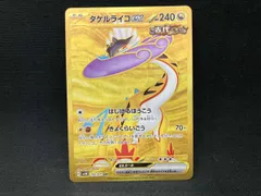 タケルライコex(100/071) UR ポケモンカードゲーム