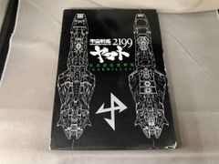 우주 전함 야마토 2199 공식 설정 자료집 GARMILLAS 니시자키 아키라