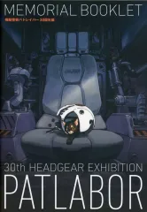 2026年最新】機動警察パトレイバー 25周年メモリアルBOOKの人気