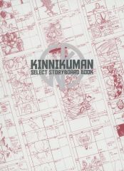 [중고] 애니메이션 무크 KINNIKUMAN SELECT STORYBOARD BOOK