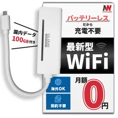 【送料無料】USB型WiFi リチャージ AIR-Stick WiFi 100GB付き/365日 モバイルルーター バッテリーレス 給電式 車載対応 買い切り型 契約不要 月額0円 選べる有効期間365日 31日 ネットナビゲート