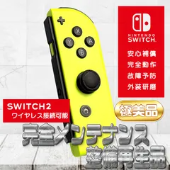 【完全動作OK・安心補償】Switch2使用可能 ☆極美品 純正 Nintendo Switch ジョイコン 右 joy-con (R) ネオンイエロー 整備済製品