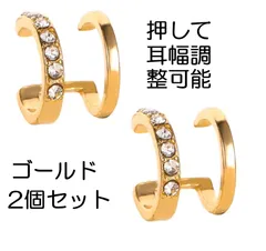 イヤーカフ ダブルライン ダイヤストーン ゴールド2個セット 調整可能