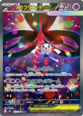 【中古】ポケモンカードゲーム 115/083[SAR]：(キラ)メガフラエッテex