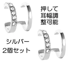 ★イヤーカフ ダブルライン ダイヤストーン シルバー2個セット 調整可能