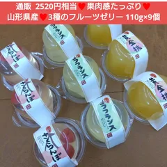 山形  フルーツゼリー  110ｇ×9個 ゼリー フルーツ 果物 菓子 お菓子