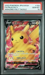 【PSA10】ピカチュウV SR 104/100 1枚