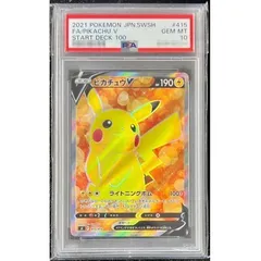 【PSA10】ピカチュウV(SR仕様) S-TD 415/414 1枚