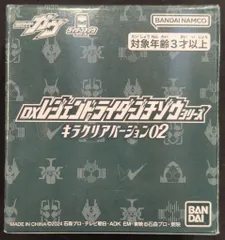 バンダイナムコ DXレジェンドライダーゴチゾウシリーズ キラクリアバージョン02 仮面ライダーガヴ カブトゴチゾウ キラクリアバージョン 2