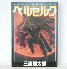 ベルセルク6巻 初版！三浦建太郎 BERSERK白泉社 - メルカリ