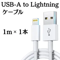 iPhone 充電器 ライトニングケーブル 1m 新品 純正品質 1本