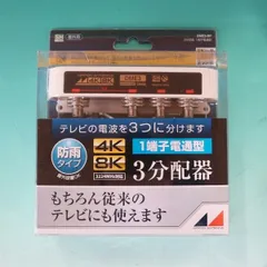 新品 日本アンテナ 3分配器 1端子通電型 DME3-BP 防雨タイプ 4K.8K