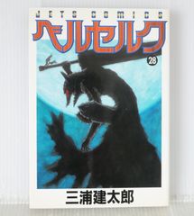 ベルセルク　3巻　初版　三浦建太郎　白泉社　希少　　Berserk 第１刷 初版本・帯付き】ベルセルク 23巻 三浦健太郎 - メルカリ
