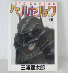 ベルセルク　21巻　初版　三浦建太郎 初版 ベルセルク 21 三浦建太郎 - メルカリ