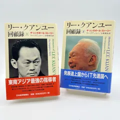 2025年最新】リー・クアンユーの人気アイテム - メルカリ