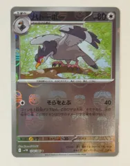 Pokemon SV11B 074/086 ハトーボー[マスターボール柄] ミラーのサムネイル