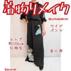 訳有り特価品　波文様　黒留袖　ワイドパンツ　着物リメイク