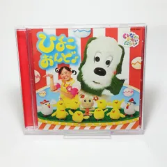 中古CD ◆NHK いないいないばあっ! ひよこおんど♪ ゆうなちゃん、ワンワン、うーたん ほか