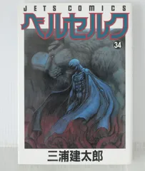 2026年最新】ベルセルク 2 初版の人気アイテム - メルカリ