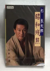 2026年最新】広沢虎造 カセットテープの人気アイテム - メルカリ