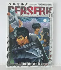 【希少 初版】ベルセルク 1巻 第1刷発行 三浦建太郎　第一刷 希少 初版 第1刷発行 ベルセルク 10 コミック 漫画 本 1995 三浦建太