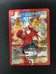 2026年最新】ボルシャックドギラゴン プロモの人気アイテム - メルカリ