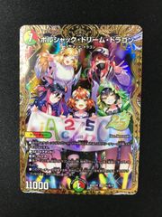 ボルシャック・ドリーム・ドラゴン26SD1H【SR】2秘B/16 - メルカリ