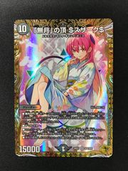 ☆1355デュエルマスターズ ボルシャック・ドリーム・ドラゴン 2秘A/16