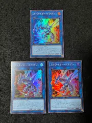 遊戯王 ストライカー・ドラゴン ストライカードラゴン スーパーレア 3枚セット RC04-JP047