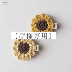 【ぴ様専用】ひまわり・桜・亀さん・ヘアクリップ・ヘアアクセサリー・トリミングリボン・犬・犬用ヘアクリップ・赤ちゃん・赤ちゃん用ヘアクリップ・ペットアクセサリー・1つ1つ梱包・プチギフトにもおすすめ♡