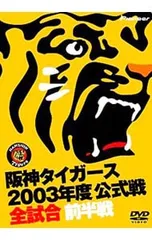 2026年最新】阪神DVDの人気アイテム - メルカリ