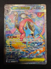 難あり　メガゲッコウガex SAR