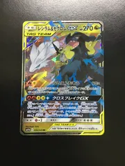 ポケモンカード レシラム&ゼクロムGX SM11b c 036/049 RR（店舗併売）