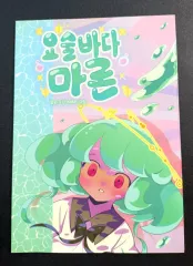 魔法の海 マロン ミミ MIMI 作家様)