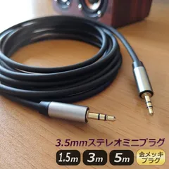 オーディオケーブル ステレオミニプラグ 3.5mmステレオケーブル オス オス aux ケーブル I型 ストレート テレビ イヤホンジャック スピーカー 有線 接続コード