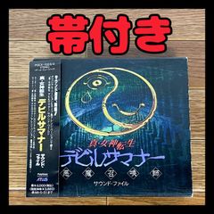 真女神転生 デビルサマナー サウンド·ファイル - メルカリ