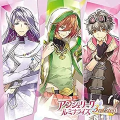 【中古】(未使用･未開封品)アンジェリーク ルミナライズ 3rd step [CD]
