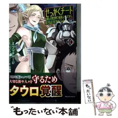 ☆特典7点付き [ブッチャーU] せっかくチートを貰って異世界に…1-2巻 せっかくチートを貰って異世界に転移したんだから、好きなように生きて
