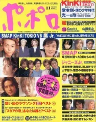 【中古】芸能雑誌 ポポロ 2001/11
