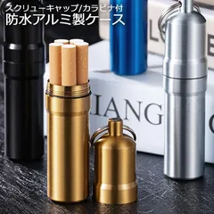 タバコケース 携帯灰皿 両用 カラビナ付き キーホルダー 型 円柱 アルミ マルチケース 汎用 小物入れ シガレットケース アルミチューブケース 10cm