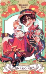 【中古】キャラカード 花子くん(メインビジュアル) 「地縛少年花子くん 10周年記念ミュージアム トレーディングクリアカード(10th Anniversary)」