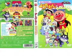 それいけ!アンパンマン うたってあそぼう ようちえんはたのしいな【アニメ 中古 DVD】レンタル落ち