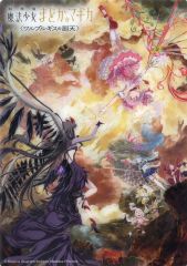 ANIPLEXくじ 劇場版 魔法少女まどか☆マギカ〈ワルプルギスの廻天