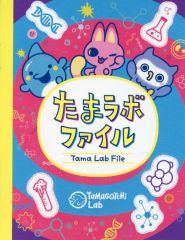 たまごっちパラダイス たまラボファイル - メルカリ