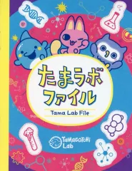 【中古】文房具その他 集合 たまラボファイル 「たまごっち Tamagotchi Paradise」 追加購買特典