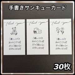 サンキューカード 手書き 30枚 57 手書き】サンキューカード ミニ 35枚 クラフト フレーム - メルカリ