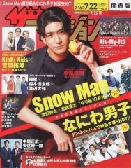 【中古】芸能雑誌 ザ・テレビジョン関西版 2022年7月22日号