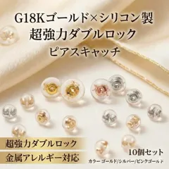 シリコン ピアスキャッチ 10個 セット ピアス ゴールド シルバー ピンクゴールド 3カラー ダブルロック 落ちない パーツ レディース アクセサリー メンズ ファッション
