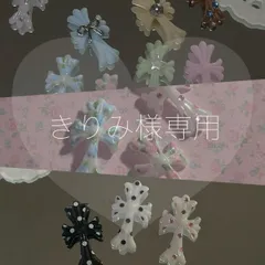 きりみ様専用ページ ネイルパーツ