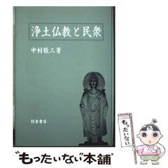 中古】 神像の美 すがたなきものの、かたち。 （別冊太陽） / 紺野